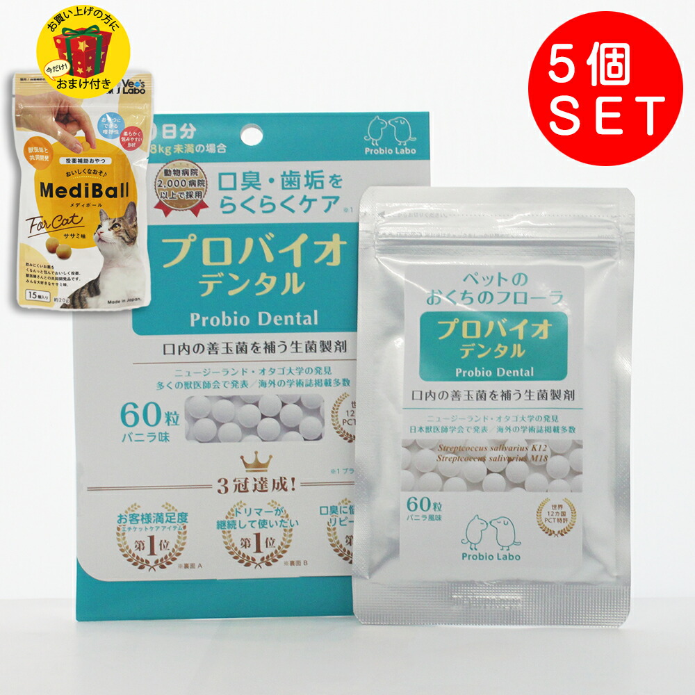 プロバイオ デンタル 60粒 3袋 4571371960058-5.jpg
