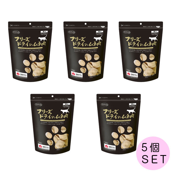 御っ母さんごはん炊き すくみ上がる素っ気ないのムネ肉 猫用 150g×5個仕かける【キャットフード/猫用お兄ちゃん/猫のお兄ちゃん・猫のオヤツ・ねこのお兄ちゃん】【猫機材/猫（ねこ・猫）/愛玩動物・愛玩動物グッズ/愛玩動物機材】 ふりかけ・トッピング-キャットフード・サプリメント-おやつ
