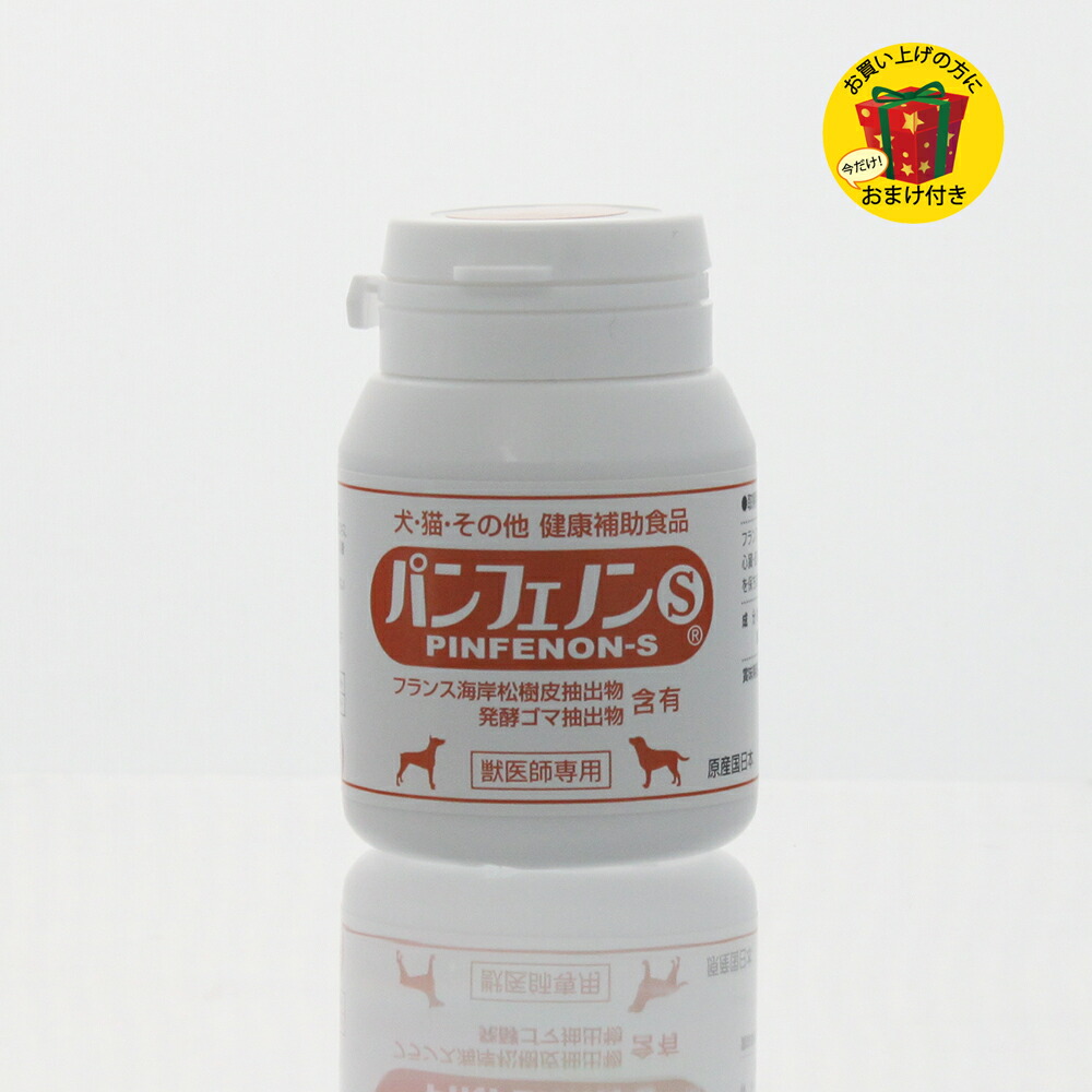 楽天市場 送料無料 おまけ付き ペット用サプリメント錠剤 パンフェノンs 1粒 犬猫用 ペットスタジオ 楽天市場 送料無料 おまけ付き ペット用サプリメント錠剤 パンフェノンs 1粒 犬猫用 ペットスタジオ