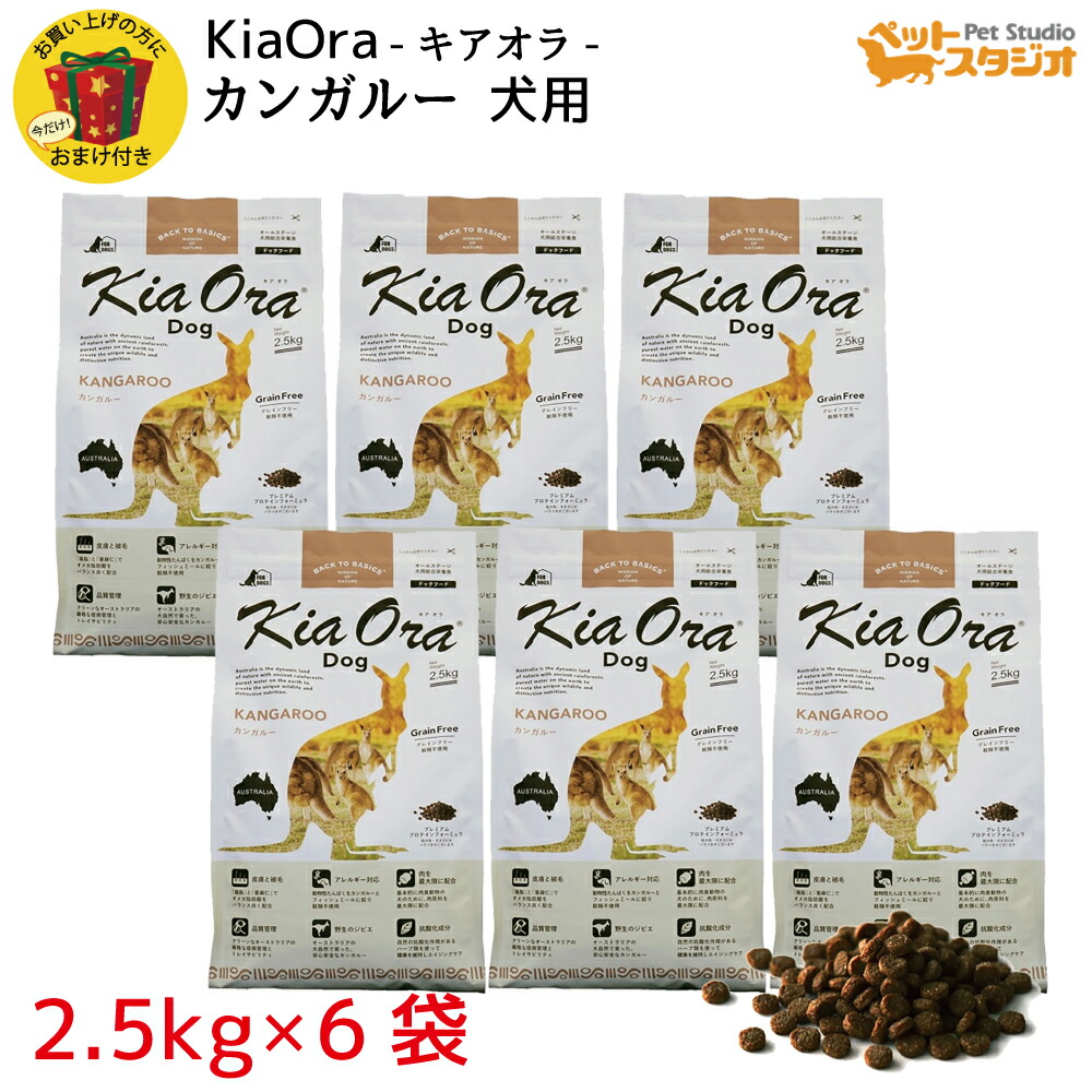 KiaOra（キアオラ） DOGFOOD カンガルー 2.5kg×6袋