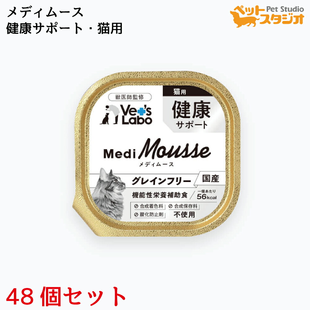 メディムース 猫用 腎臓サポート 48個セット MediMousse メディムース 猫用 腎臓サポート 24個/48個 送料無料