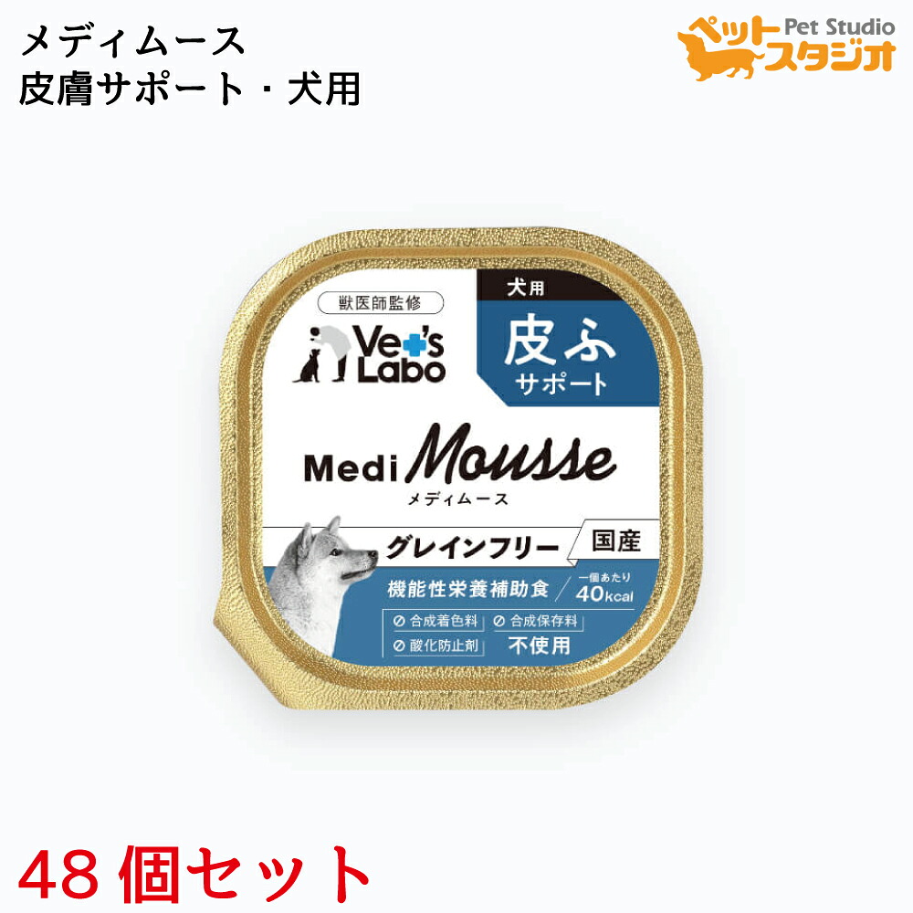 Vet'sLabo メディムース 犬用 皮ふサポート 95g×48個セット ウェット フード 犬 ドッグフード 国産 グレインフリー トッピング ペット ムース