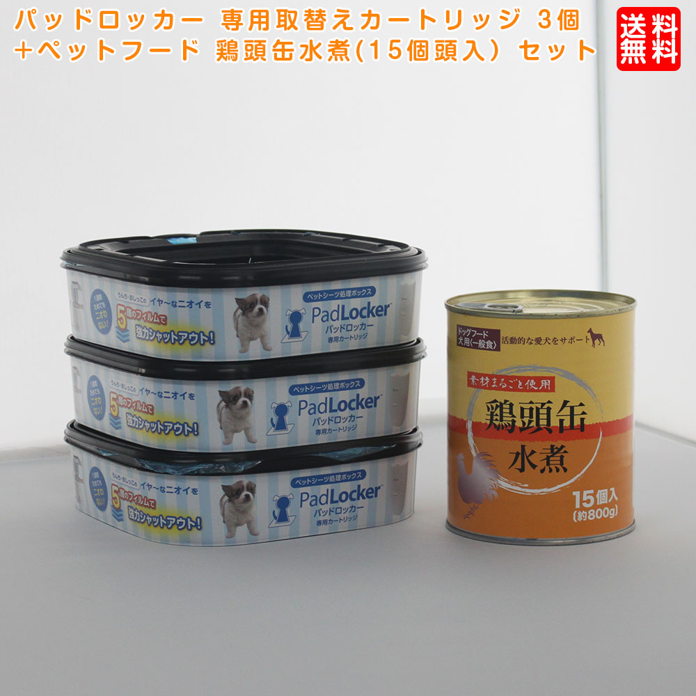 楽天市場】パッドロッカー PadLocker ポット本体(専用カートリッジ1個付き) 0666594200624 【ゴミ箱 ごみ箱 ダストボックス 消臭 ペットシーツ 犬用品 ペット ペットグッズ ペット用品 犬用トイレバケツ】 : ペットスタジオ 楽天市場】パッドロッカー PadLocker ポット本体(専用カートリッジ1個付き) 0666594200624 【ゴミ箱 ごみ箱 ダストボックス 消臭 ペットシーツ 犬用品 ペット ペットグッズ ペット用品 犬用トイレバケツ】 : ペットスタジオ
