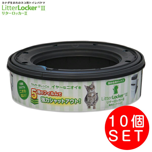 リターロッカー　ⅱ　専用カートリッジ　×6 リターロッカーⅡ | ペッツバリュー #用品