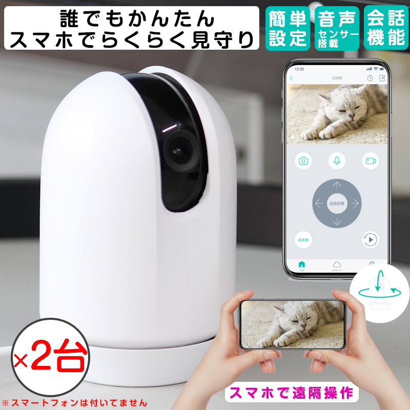 市場 送料無料 セキュリティカメラ イーカメラ 見守りカメラ ペットカメラ 留守 ペット Ecamera2 見守り スマホ 防犯カメラ ネットワーク カメラ