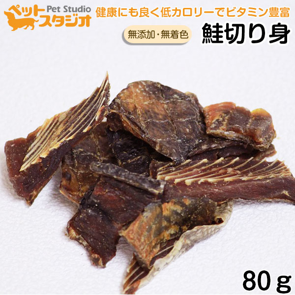 人気絶頂 ペット おやつ 無添加 国産 鮭切り身 1kg 鮭 サケ ナチュレフード 犬用ドッグフード いぬ イヌ ご飯 おやつ えさ エサ ドライ ウェット 缶詰 新生活 100 の保証 Vancouverfamilymagazine Com