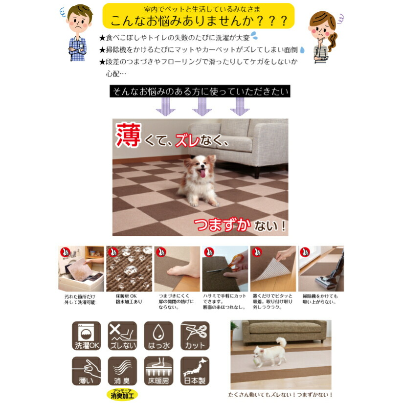 楽天市場 おくだけ吸着 ペット用撥水タイルマット 同色 アイボリー 30cm 30cm 枚入 おくだけ吸着 日本製 ズレない 洗える ペット タイルカーペット ジョイントマット Sanko ペットスタジオ