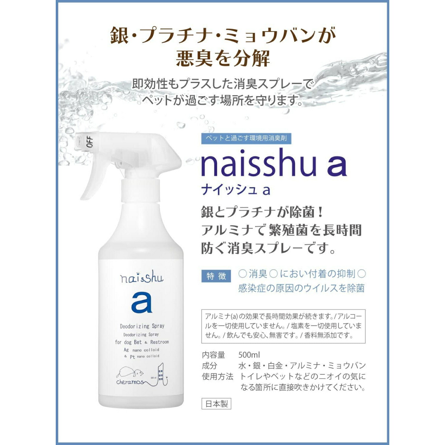 消臭 除菌スプレー ナイッシュ 消臭剤 スプレー500ml 詰替用 500mlセット Cheramos Naisshu A 消臭剤 消臭スプレー 消臭 除菌 抗菌 犬 猫 ペット用 犬猫用 ペットグッズ ペット用品 ケラモス Kanal9tv Com