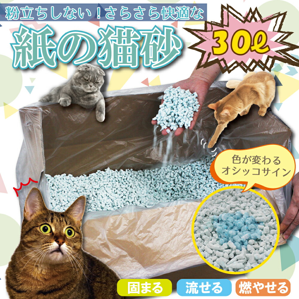 激安セール】 猫砂 紙 猫 紙の猫砂 30L 流せる 送料無料 トイレ 消臭 猫トイレ 砂 ネコ砂 ねこ砂 固まる 燃やせる トイレに流せる  まとめ買い ペーパー お買得 脱臭 箱 猫の砂 業務用 大容量 ホコリがたたない紙砂 qdtek.vn