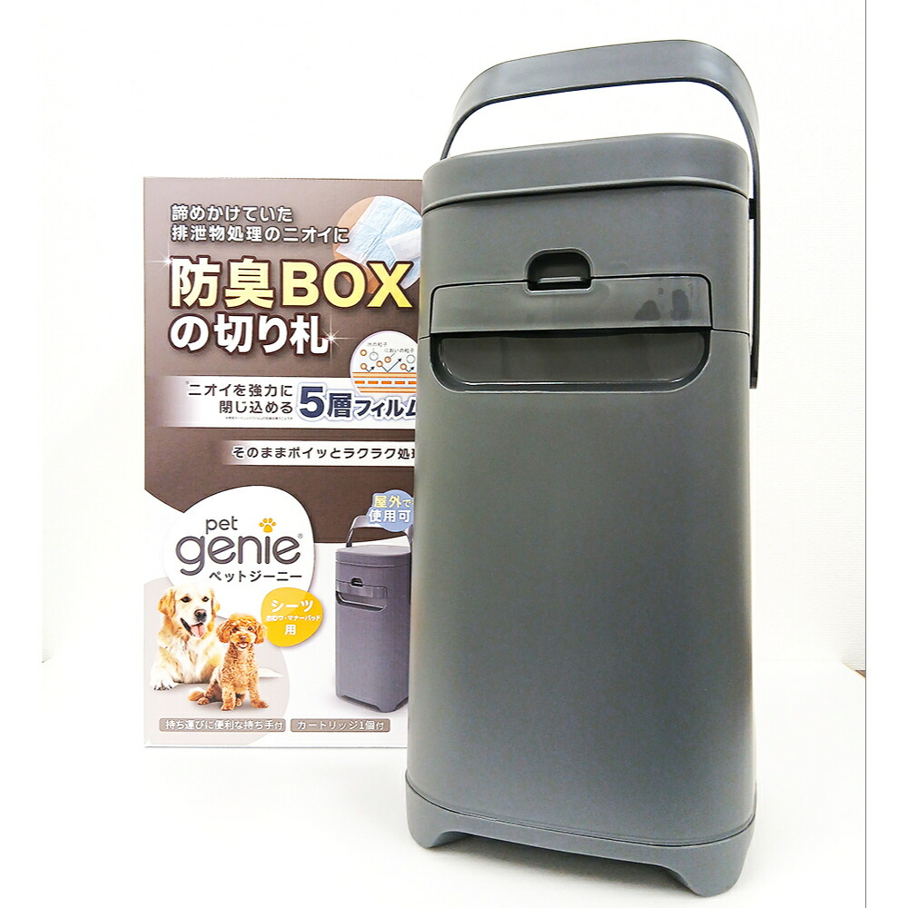 Pet Genie ペットシーツ処理ボックス