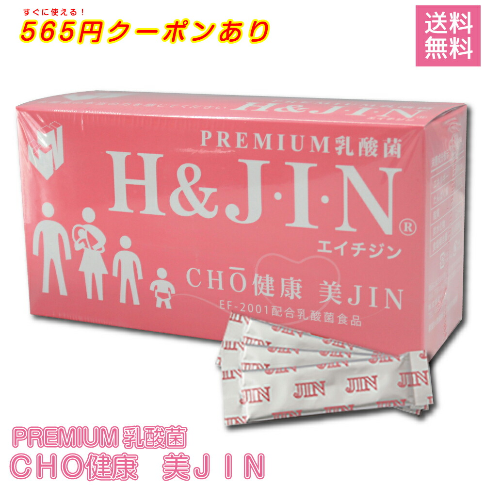 【【565円オフクーポンあり】乳酸菌 サプリ 人用 乳酸菌食品 エイチジン HJIN 90包 4589961810041 サプリメント  栄養補助食品 [健康補助食品 HJ1乳酸菌 【送料無料】 ペットスタジオ