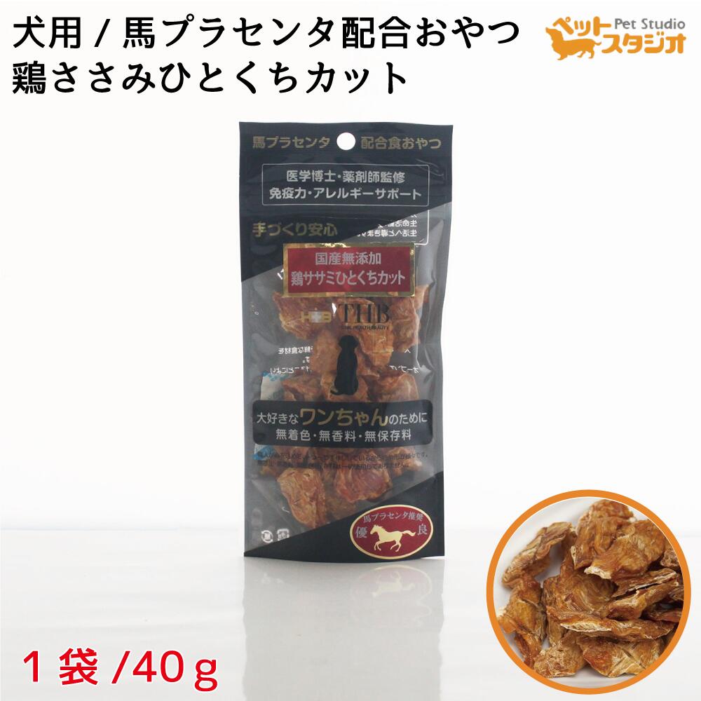 馬プラセンタ配合自然食おやつ まとめ売り18個 【公式通販】