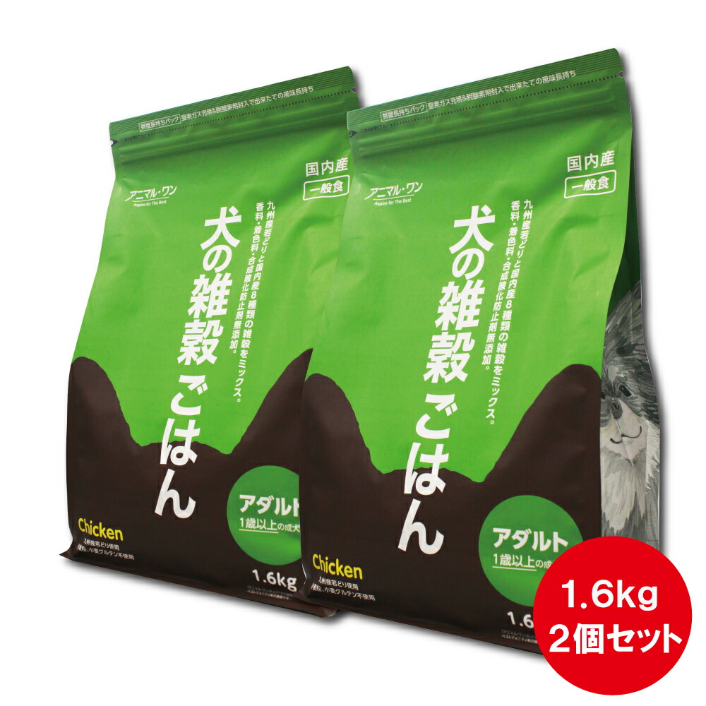犬の雑穀ごはん アダルト チキン 1.6kg×2個セット｜アニマル・ワン ドッグフード 成犬用 国産