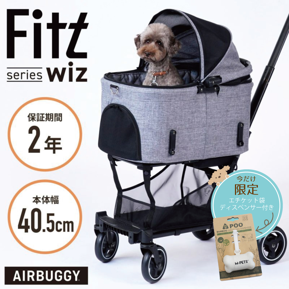 楽天市場】ペットカート AIRBUGGY Fitt wiz 小型犬〜中型犬 持ち運び 