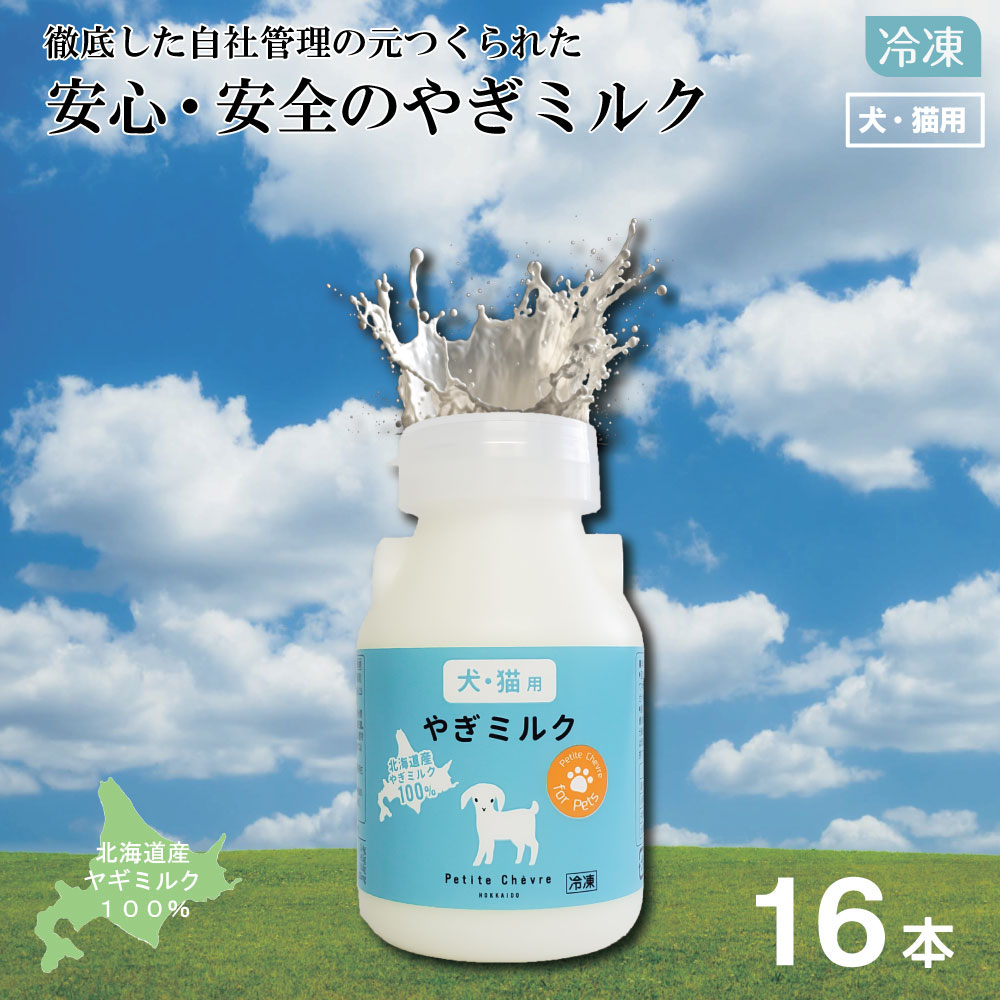 楽天市場】tasty! 天使のヤギミルク いちごベリー味 80g 犬猫兼用 