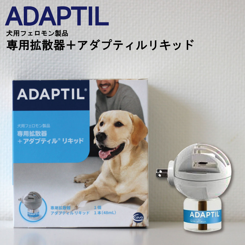 アダプティル 犬用フェロモン拡散器セット