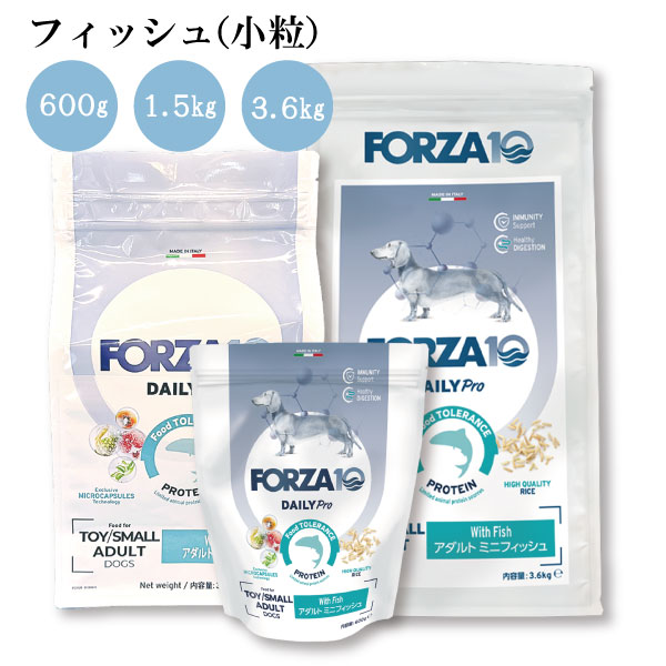 【Forza10】Daily Pro アダルトミニフィッシュ 600ｇ 1.5Kg 3.6Kg 愛犬用 成犬用総合栄養食