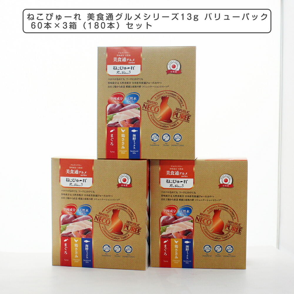 猫 お兄ちゃん 国産 ねこぴゅーれ 美食通食い道楽続きもの13g ありがた味容器に並べる 60本×3箱（180本）書き割り 【猫のお兄ちゃん 取り入れる営養素食 いなば ＣＩＡＯ（チャオ） ちゅ～る ぴゅーれ ピューレ