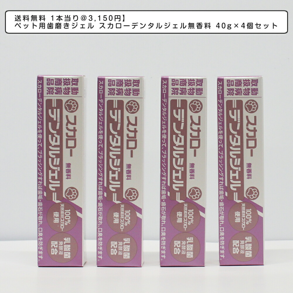 Amazon.co.jp: スカローデンタルジェル無香料 40g 犬 猫 歯垢