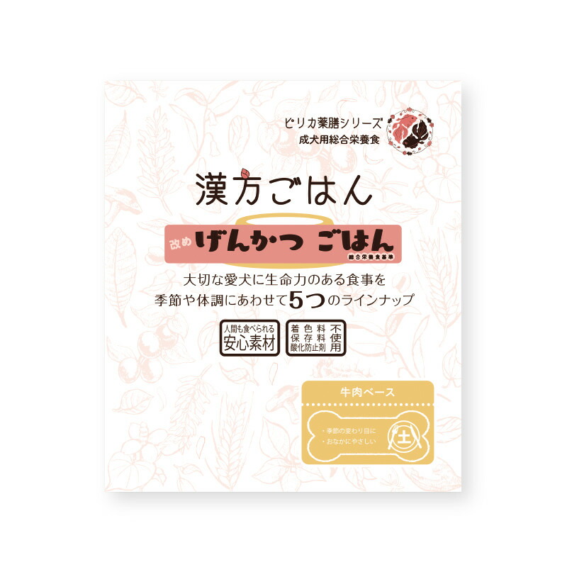 楽天市場】漢方ごはん げんかつごはん 水 80g 犬用 ピリカ薬膳