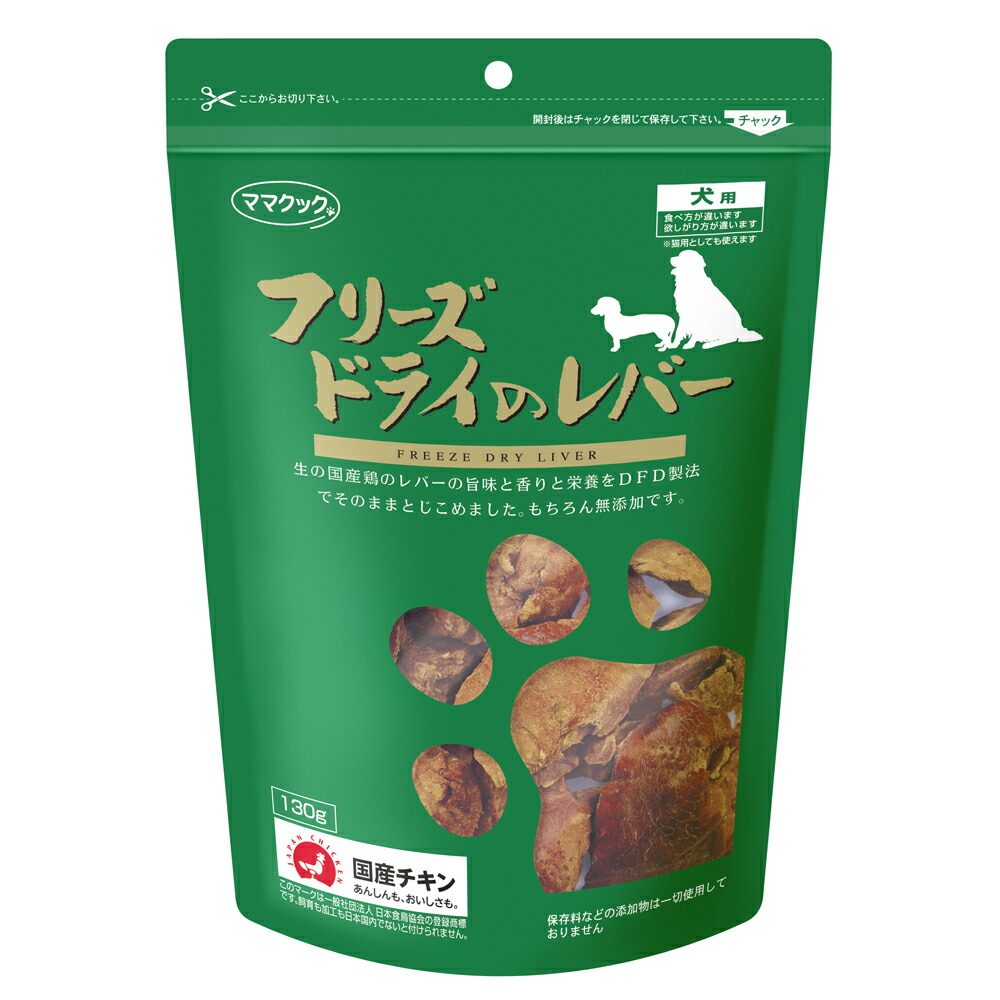 ☆専用☆ママクック犬用フリーズドライの混合セット サンプル付き フリーズドライのムネ肉 ナンコツミックス 犬用 ( 130g