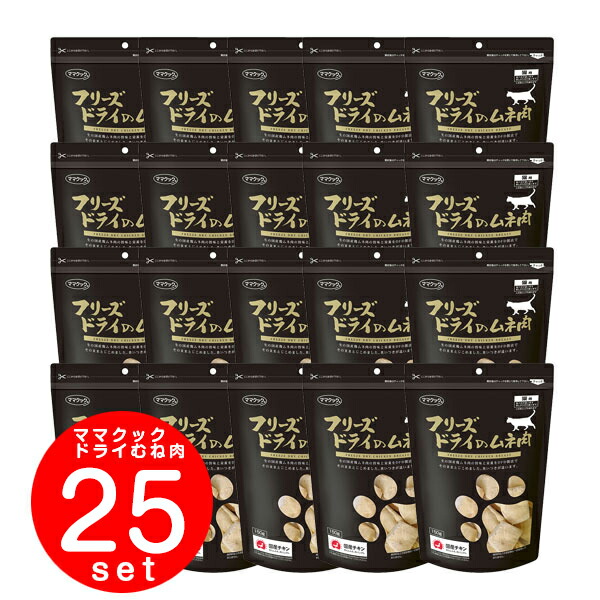 おっ母さんまかない方 すくみ上がる素っ気ないのムネ肉 猫用 150g×25個書き割り【キャットフード/猫用お兄ちゃん/猫のお兄ちゃん・猫のオヤツ・ねこのお兄ちゃん】【猫装置/猫（ねこ・猫）/愛玩動物・愛玩動物グッズ/愛玩動物装置】