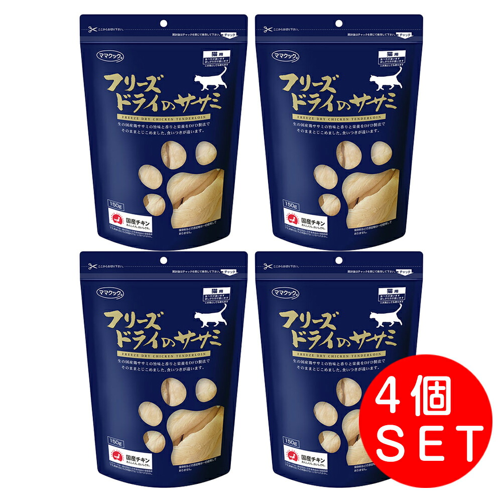 楽天市場】ママクック フリーズドライのササミ 猫用 150g×4個セット