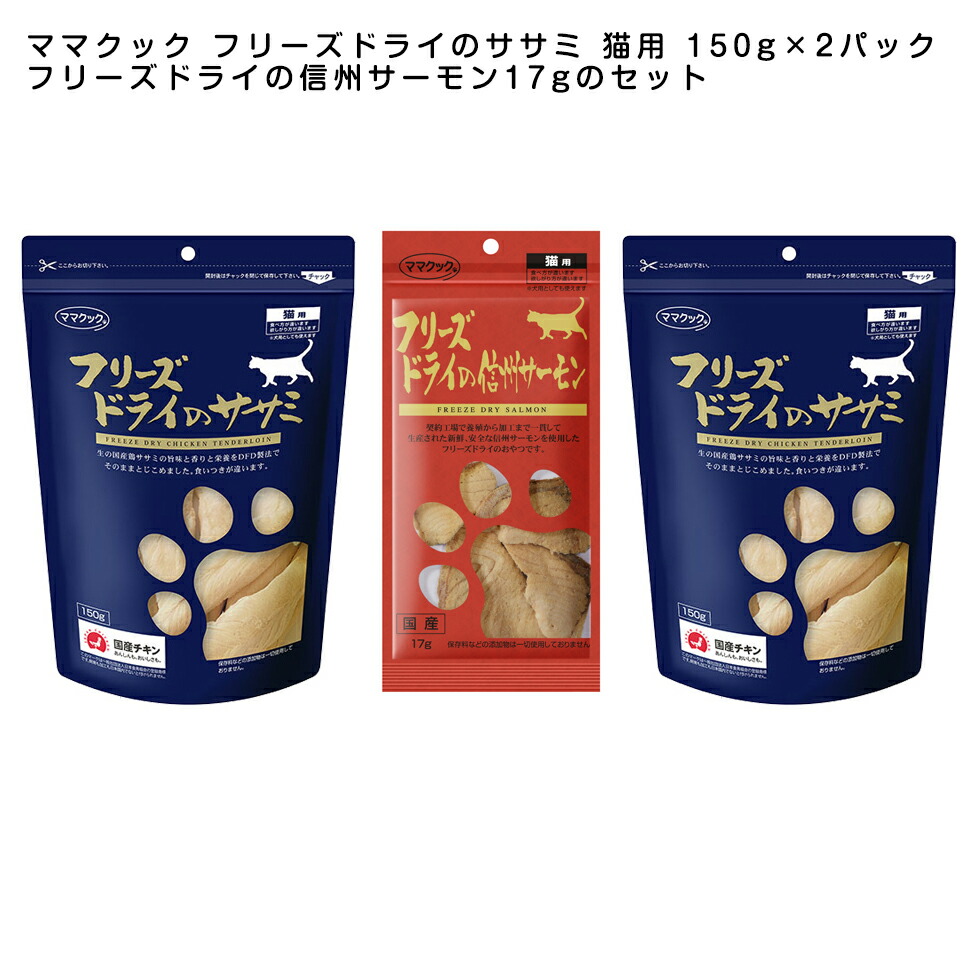 楽天市場】ママクック フリーズドライのササミ 猫用 30g×8個【キャットフード/猫用おやつ/猫のおやつ・猫のオヤツ・ねこのおやつ 猫用品 猫（ねこ・ ネコ） ペット・ペットグッズ/ペット用品】 : ペットスタジオ