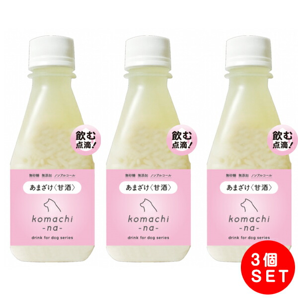 komachi-na-あまざけ 甘酒 200ml×3個セット 犬用 犬 おやつ しつけ トッピング 飲む点滴 最大10%OFFクーポン