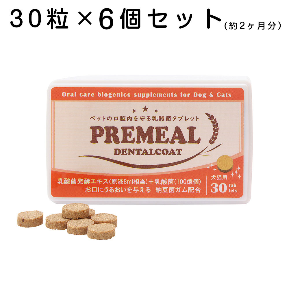 楽天市場 送料無料 定形郵便物 Premeal プレミール デンタルコート 30粒 約10日分 お口の乳酸菌タブレット 犬猫用 16種類の 乳酸菌発酵エキス ペットの口臭 歯石対策 ペットスタジオ