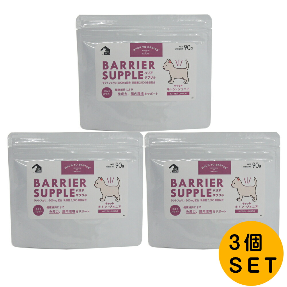 バリアサプリ キャット キトン ジュニア 90g 3袋 猫用健康補助食品 ペット用サプリメント Tajikhome Com