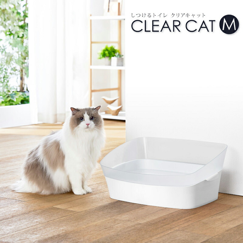 楽天市場】しつけるトイレ クリアキャット Mサイズ 猫用 トイレ 半透明