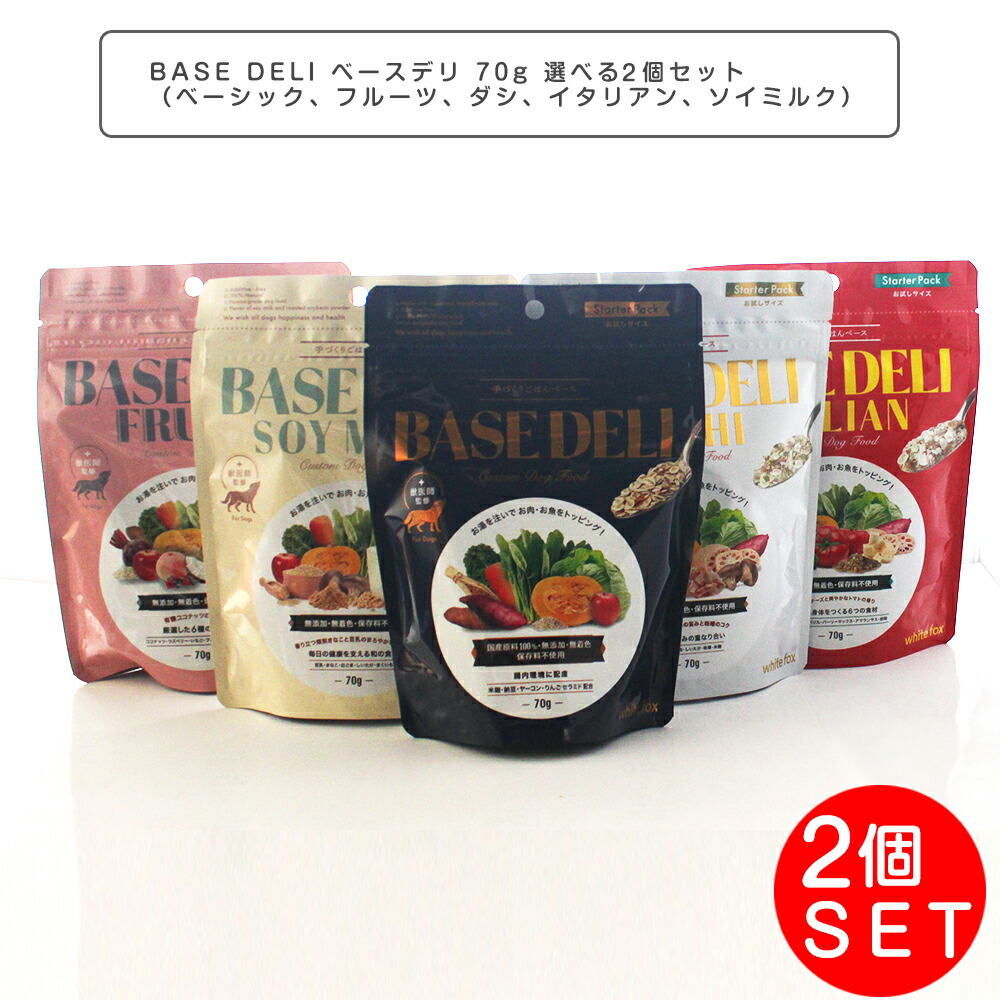 登場! ベースデリ 500g2個 単品販売可 mt.realt.by