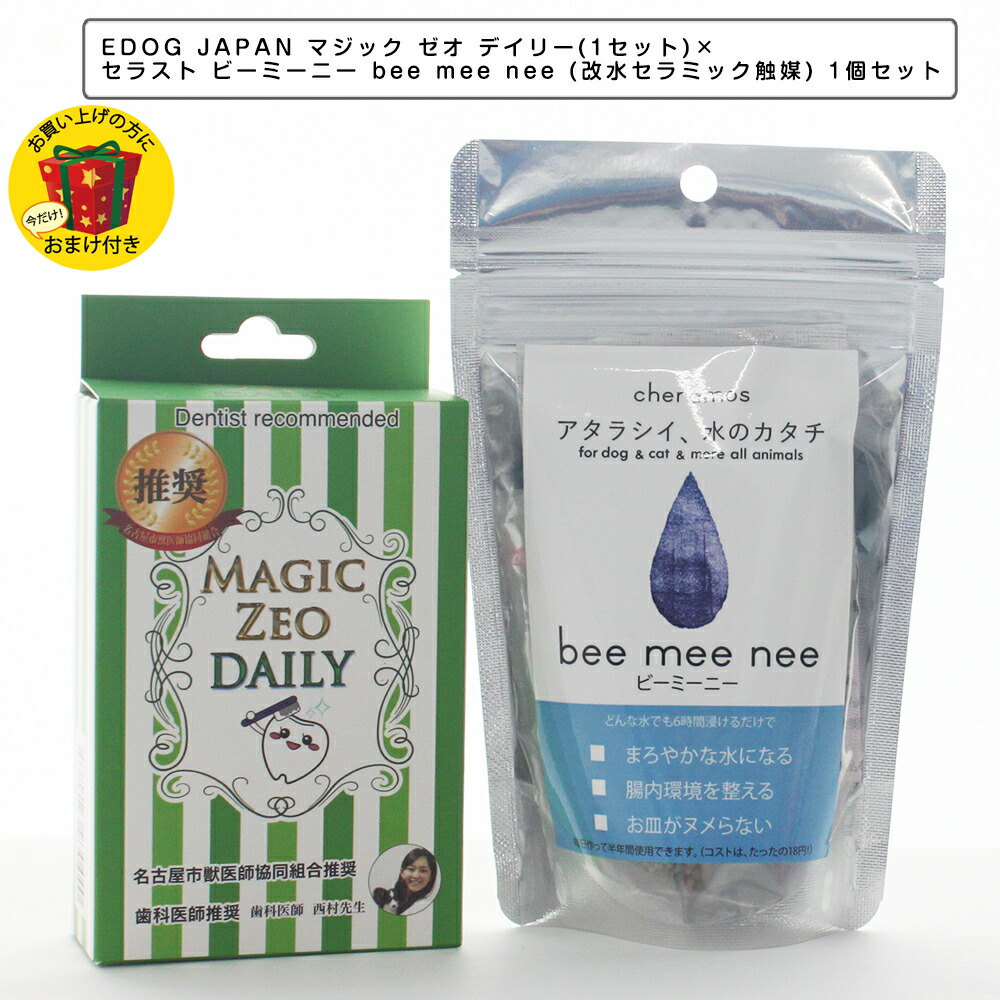 Edog Japan マジック ゼオ デイリー 1セット セラスト ビーミーニー Bee Mee Nee 改水セラミック触媒 セット ケラモス犬猫用 熱中症対策 水 飲料水 ウォーター 犬 猫 ペット用 犬猫用 ペットグッズ ペット用品セット 歯科医師推奨 犬 猫 歯の黄ばみ 歯石 除去 歯磨き粉