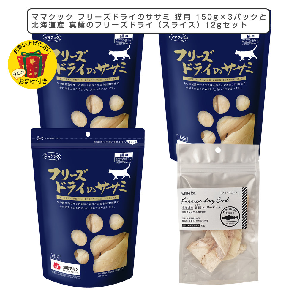 フローラル ママクック フリーズドライのササミ 猫用 150g × 8個