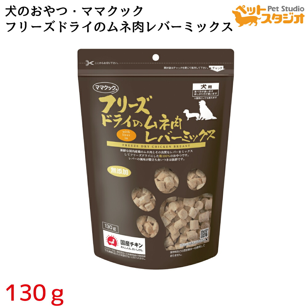 楽天市場】フリーズドライのムネ肉 ナンコツミックス 犬用(130g