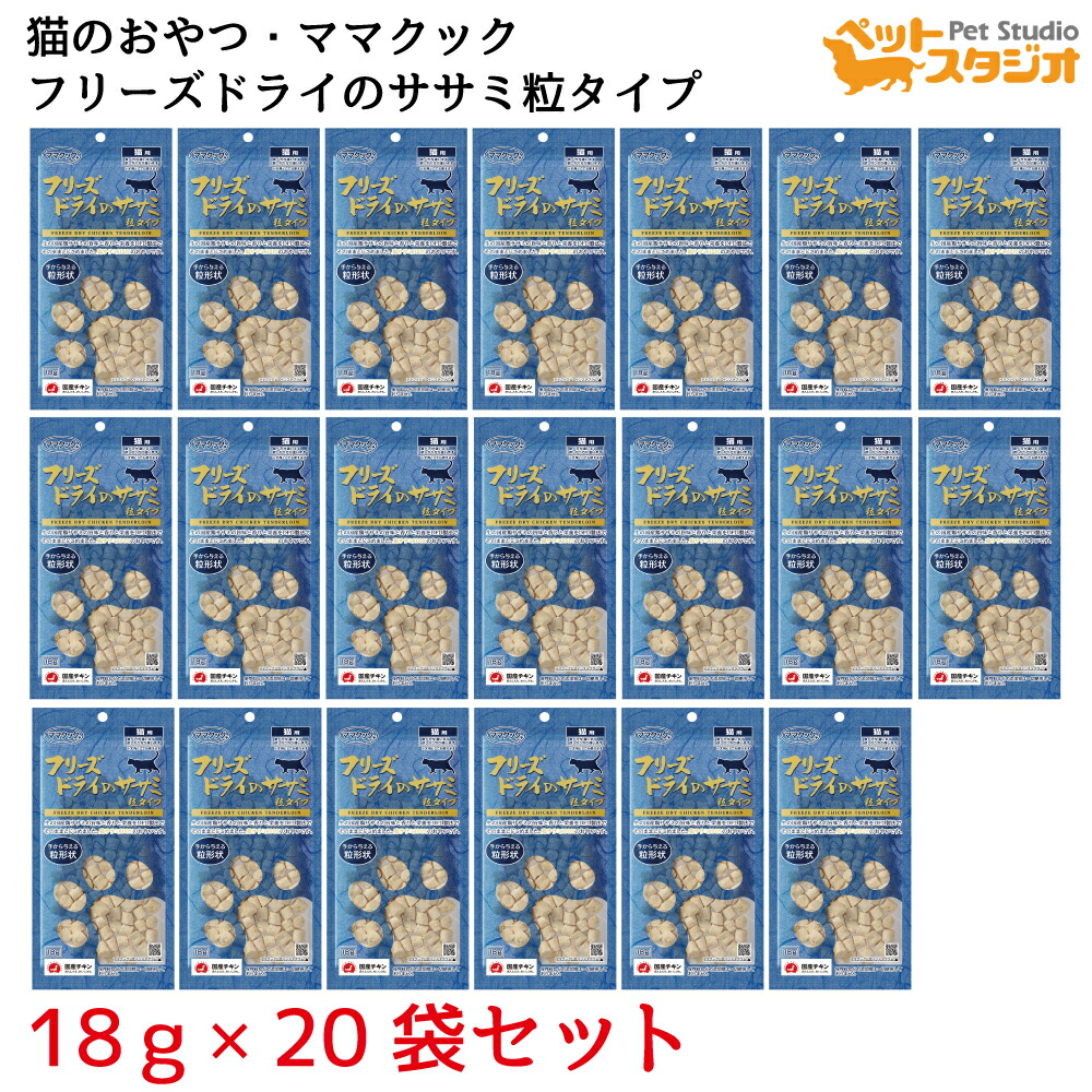 楽天市場】ママクックフリーズドライササミ粒タイプ猫用18ｇ×20袋