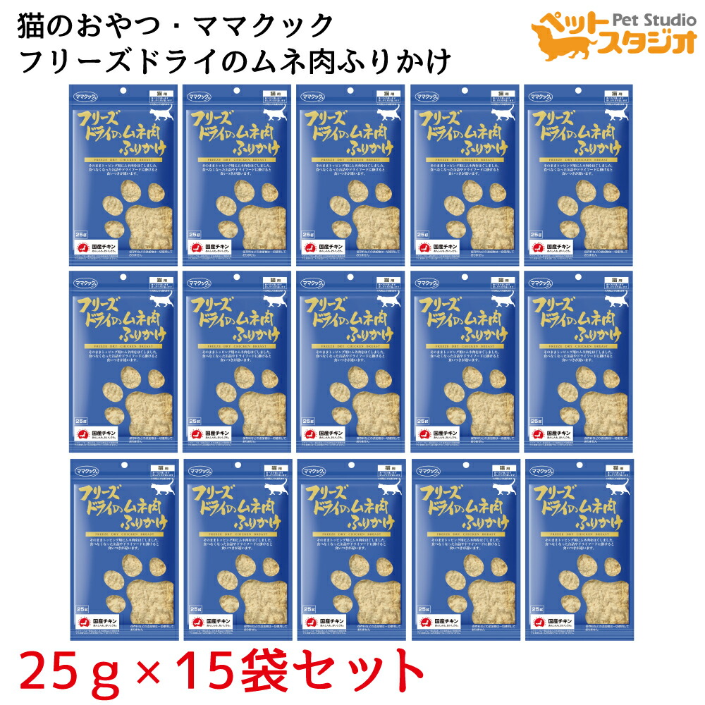御っ母さんごはん炊き すくみ上がる素っ気ないのムネ肉ふりかけ猫用25ｇ×15袋仕かける キャットフード・サプリメント-猫用品