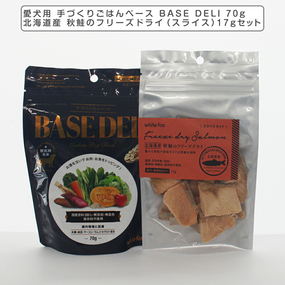 BASE DELI ドッグフード 8袋 white fox】BASE DELI FRUITS / ホワイトフォックス ベースデリ