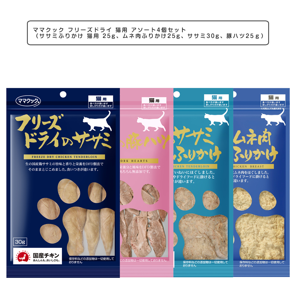 ママクック フリーズドライのササミふりかけ 猫用 25g×4袋