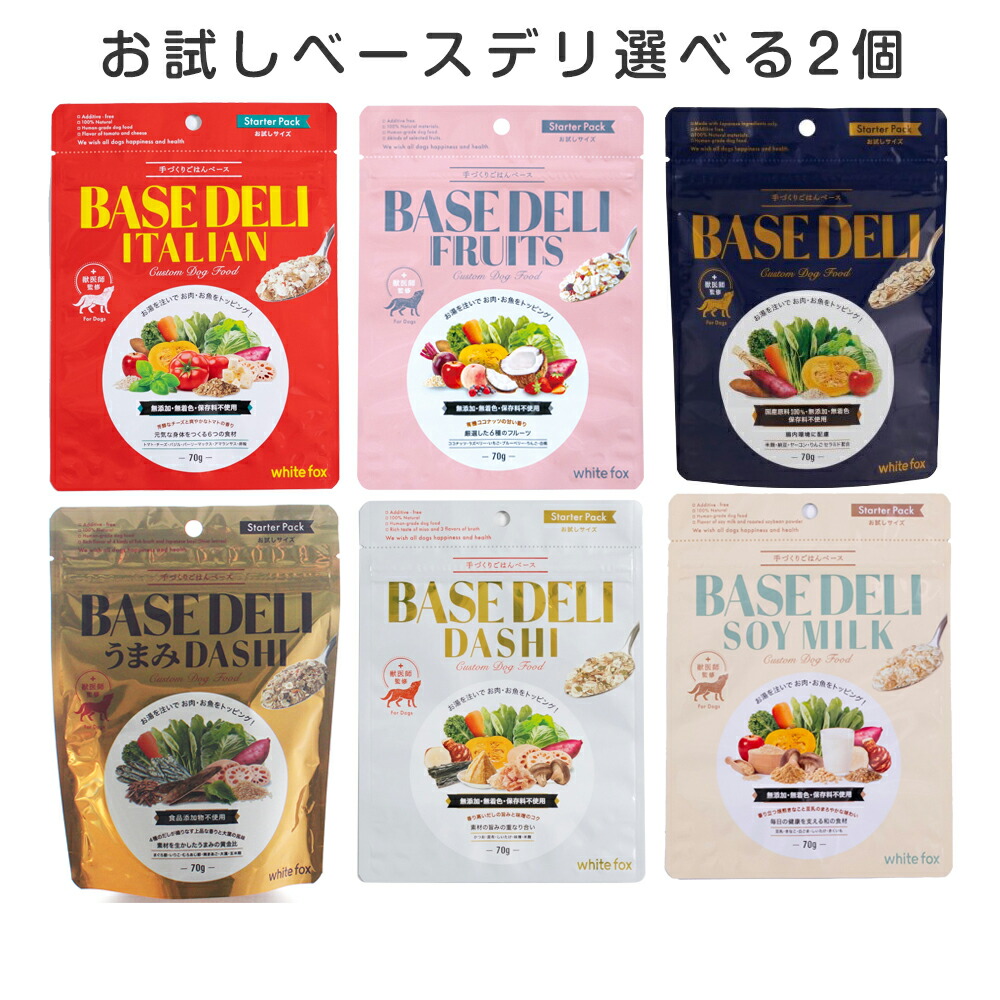 楽天市場】ベースデリ 70g 選べる3個セット（ベーシック