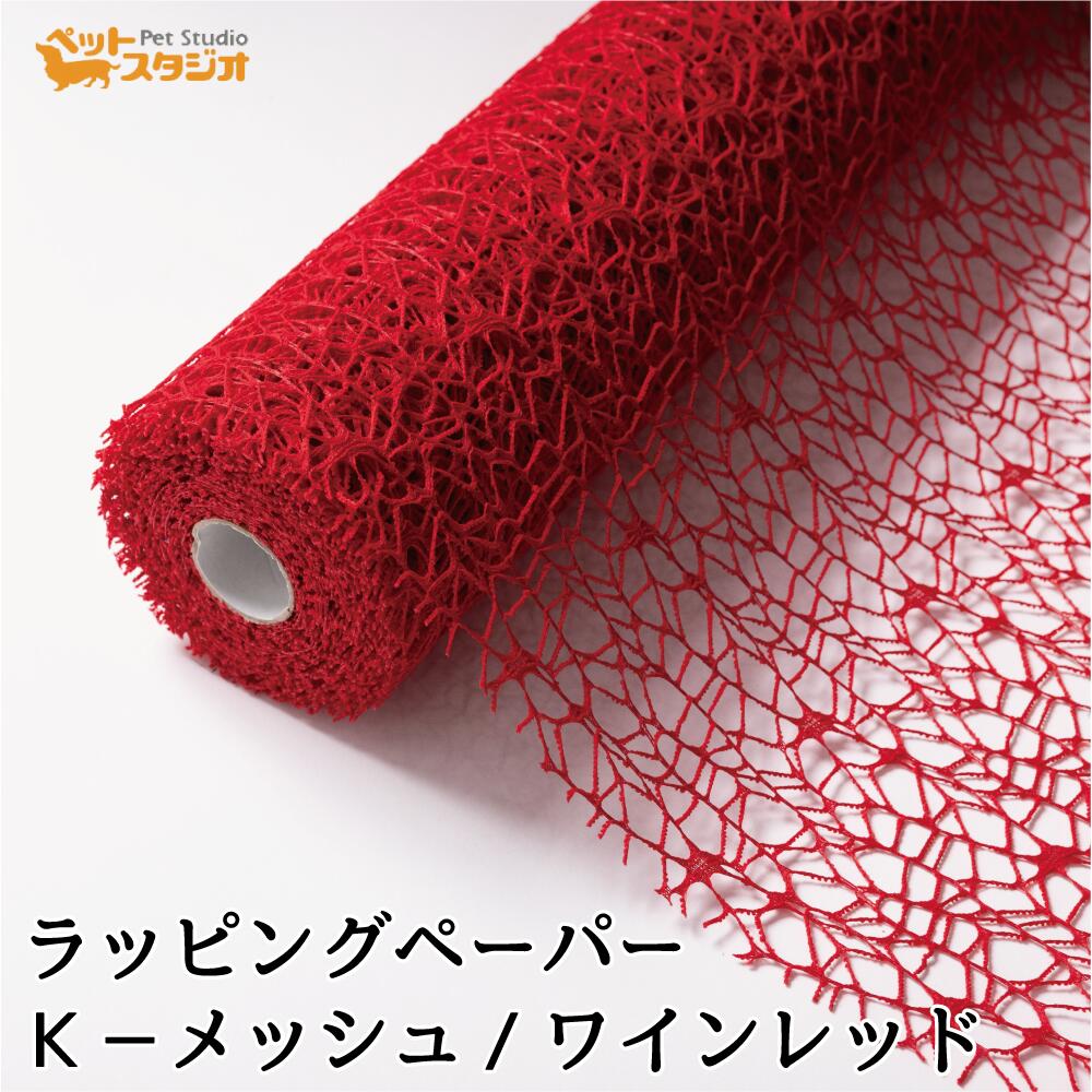 フラワーラッピング用メッシュ　不織布　10本まとめ売り フラワーラッピング用メッシュ 不織布 10本まとめ売り - 文房具