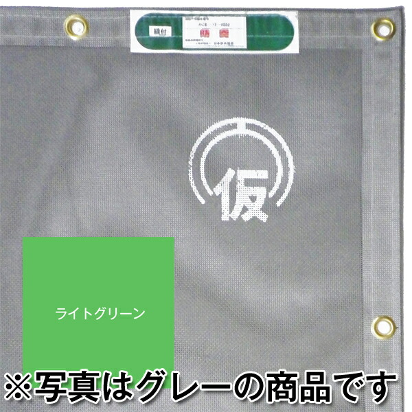【貨物輸送無料】納期：1～2週【防炎1類メッシュ居敷き】ターポスクリーンR #1004 【色：ライトグリーン】【1.2m×5.1m】【K】