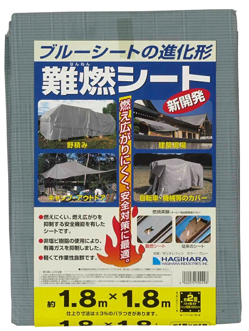 【送料無料】【国産】【萩原工業】難燃シート 2.7m×3.6m【20枚】【K】