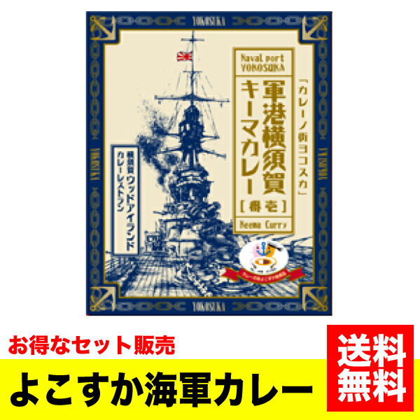 新作モデル 楽天市場 送料無料 ケース販売 ご当地 海軍カレー ウッドアイランド横須賀軍港キーマカレー チキン 210g 40個セット よこすか レトルト 鶏ひき肉 カリー Yy Petshopスイート 気質アップ Www Lexusoman Com