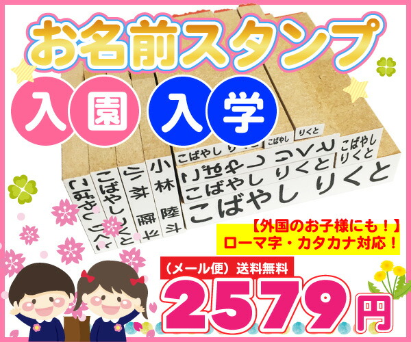 お名前はんこ 12点 特別セット付き メール便 代引き不可 送料無料 入学 入園 小学校 幼稚園 スタンプ 女の子 男の子 おなまえ 簡単 名前付け 日程度で発送 印 Educaps Com Br