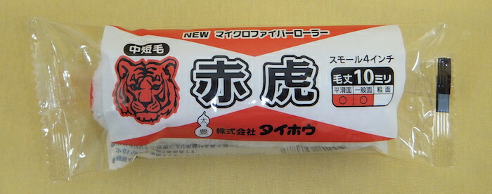 【送料無料】【塗装用品】【ケース販売】タイホウ マイクロファイバーローラー 赤虎 スモール【1ケース:50パック入り】 4インチ×50P 【10mm 中短毛】鉄扉に最適 現場・DIY ペイント【TH】