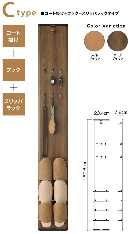 【ポイント10倍！】【モリソン】玄関まわりの収納ラック eBOARD（イーボード）C type(カラー：ライトブラウン) コート掛け＋フック＋スリッパラックタイプ 4549081404773 【LI】｜PetShopスイート