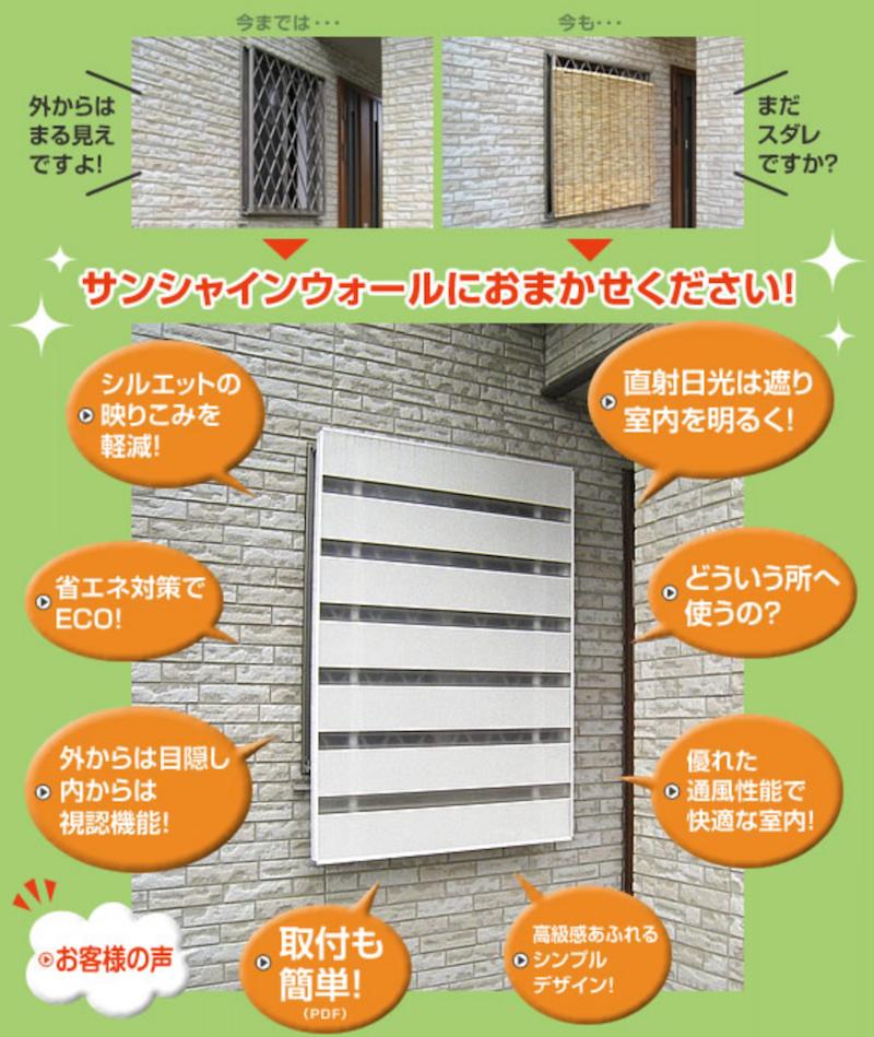 【LI】 【モリソン】 ※時間指定、代引き不可※ プライバシー保護、目隠し (森村金属) サンシャインウォール 幅88cm×高さ125.8cm 4582310050068 <規格品:W-03>