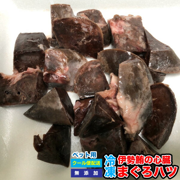 国産　冷凍 まぐろハツ 心臓　2.5kg(約500g&times;5p)　伊勢　鮪　アロワナ ポリプテルス　スネークヘッド シクリッド【クール便配送】 ※別途クール便送料【DBP】｜PetShopスイート 5,979円